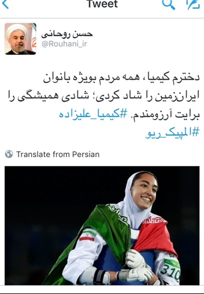 پیام روحانی برای «کیمیا علیزاده»