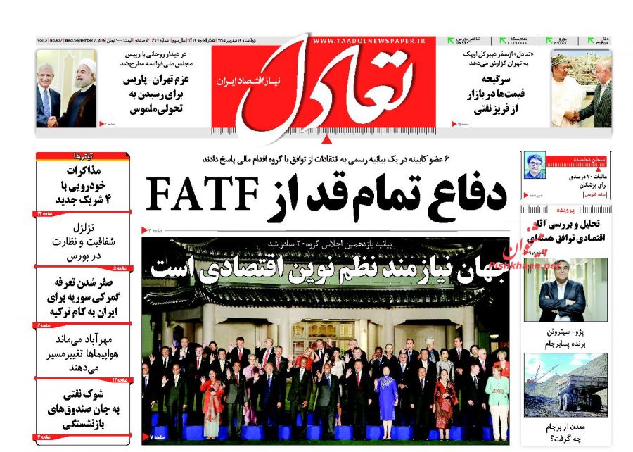 صفحه نخست روزنامه‌های اقتصادی ۱۷ شهریور ۹۵