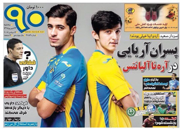 صفحه اول روزنامه‌های ورزشی ۲۳ شهریور ۹۵
