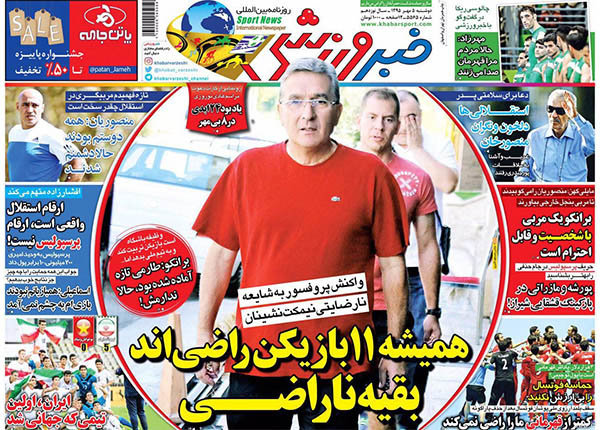 صفحه اول روزنامه‌های ورزشی ۵ مهر ۹۵