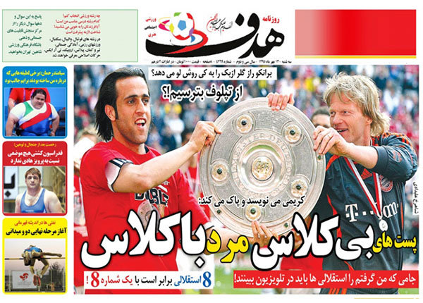 صفحه اول روزنامه‌های ورزشی ۱۳ مهر ۹۵