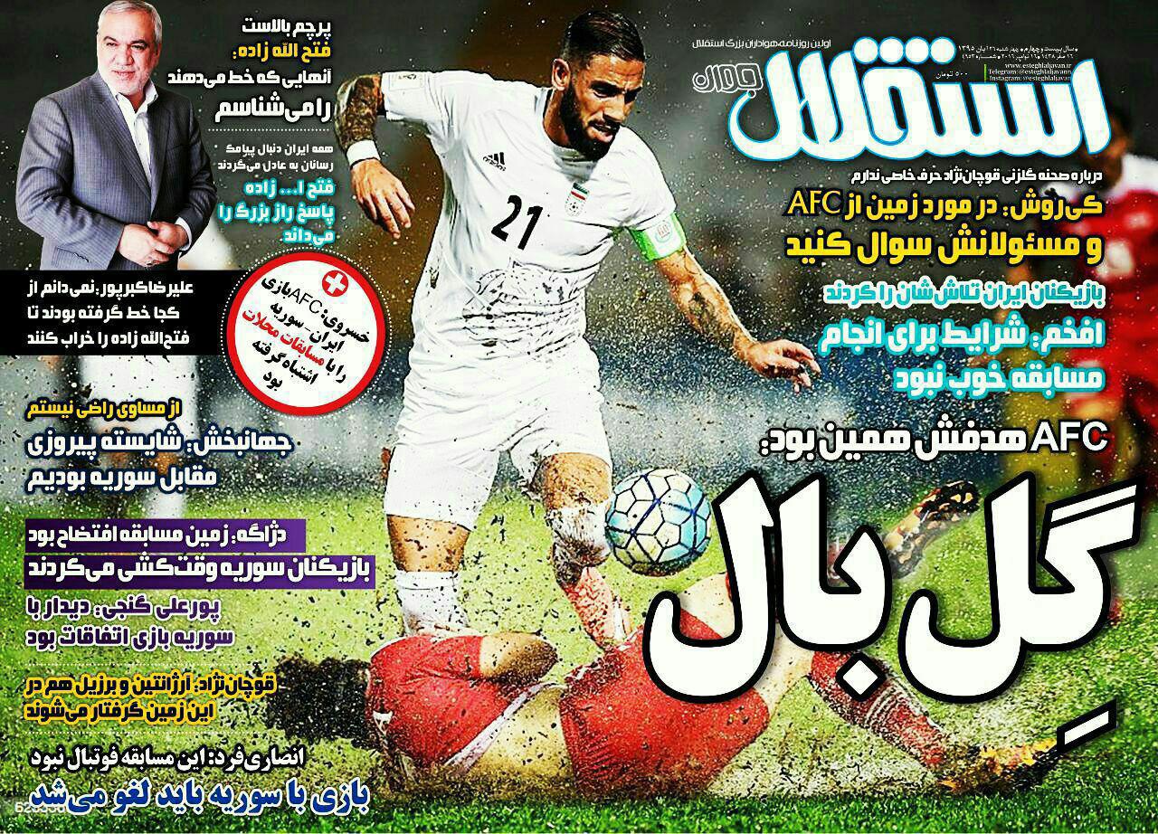 صفحه اول روزنامه‌های ورزشی ۲۶ آبان ۹۵