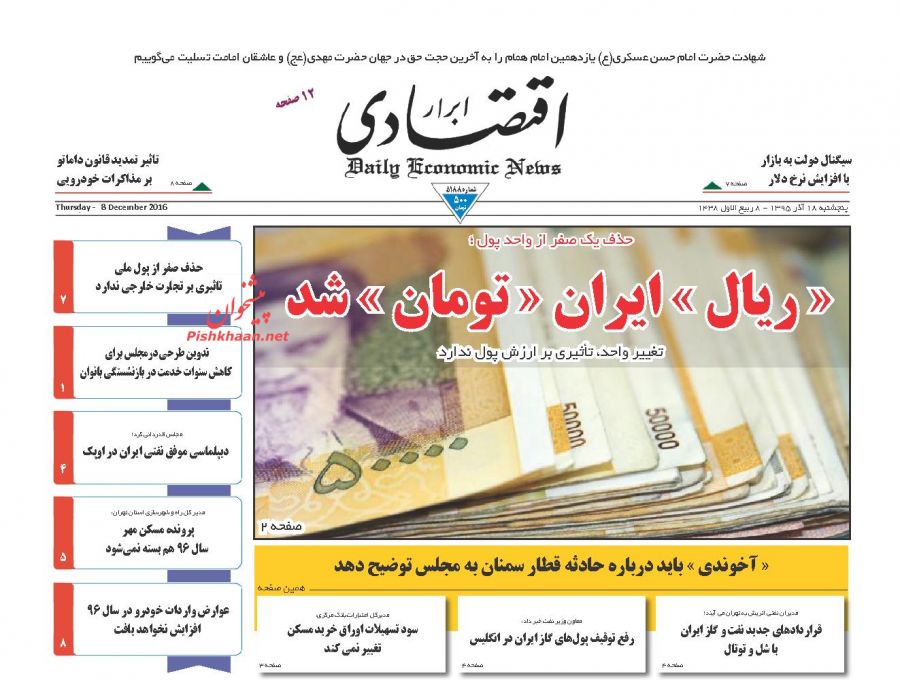 صفحه نخست روزنامه‌های اقتصادی۱۸ آذر ۹۵