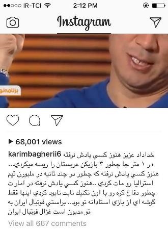 پیام کریم باقری برای غزال تیزپای ایران