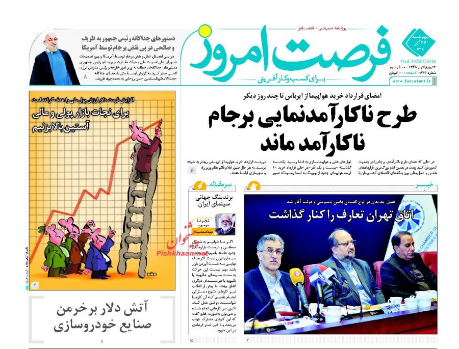 صفحه نخست روزنامههای اقتصادی۲۴ آذر ۹۵ صفحه نخست روزنامههای اقتصادی۲۴ آذر ۹۵