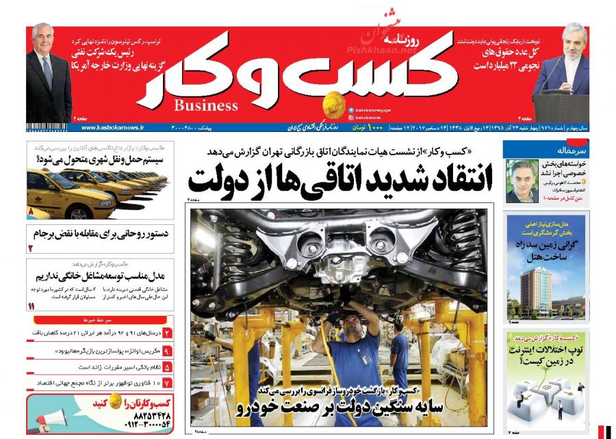 صفحه نخست روزنامههای اقتصادی۲۴ آذر ۹۵ صفحه نخست روزنامههای اقتصادی۲۴ آذر ۹۵
