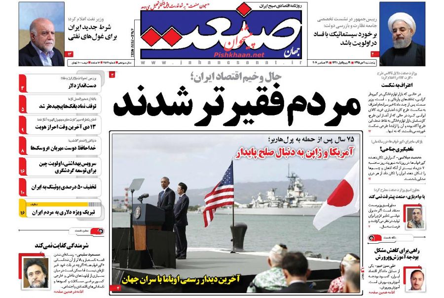 صفحه نخست روزنامه‌های اقتصادی۹دی ۹۵