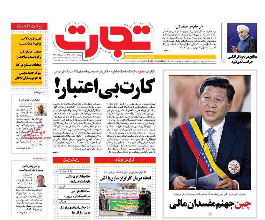 صفحه نخست روزنامه‌های اقتصادی۱۵دی ۹۵
