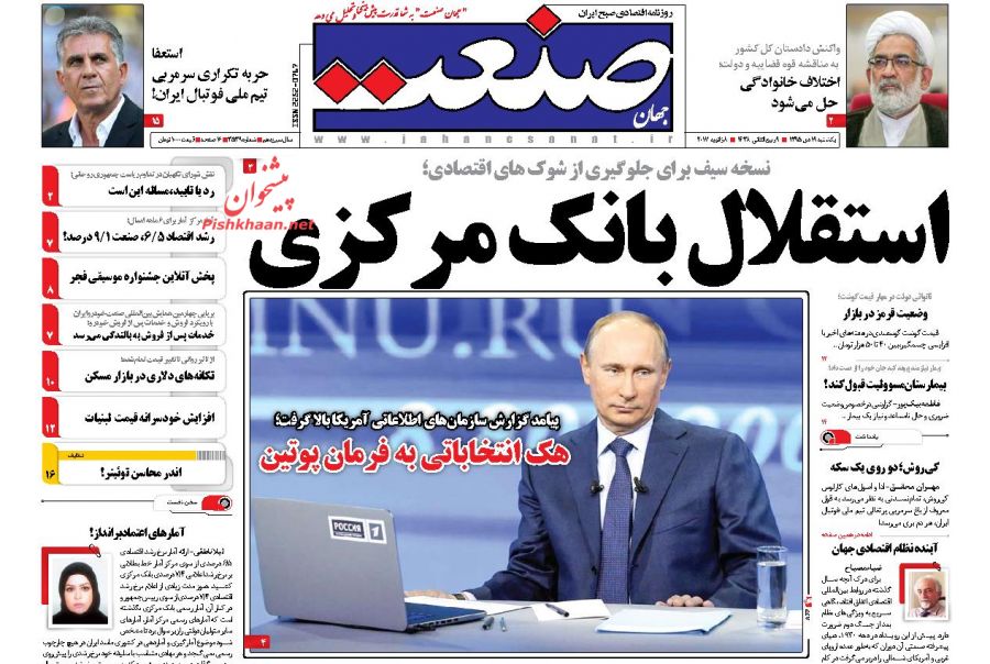 صفحه نخست روزنامه‌های اقتصادی۱۹دی ۹۵