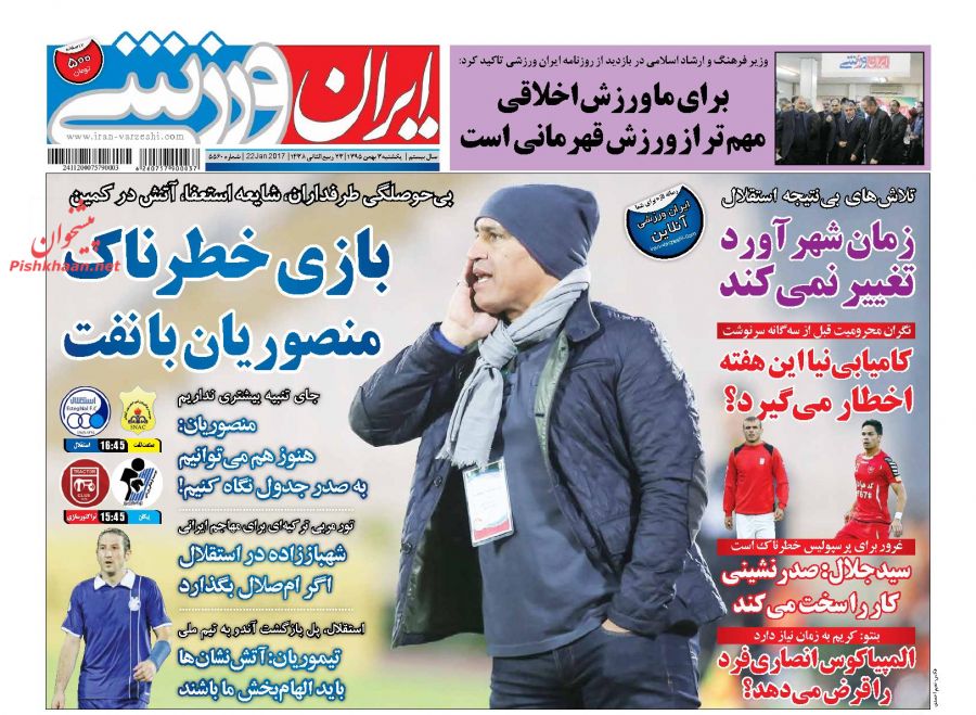 صفحه اول روزنامه‌های ورزشی ۳ بهمن ۹۵
