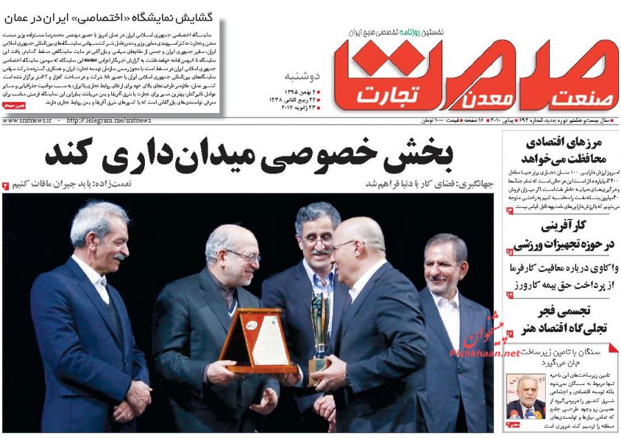 صفحه نخست روزنامه‌های اقتصادی۴بهمن ۹۵