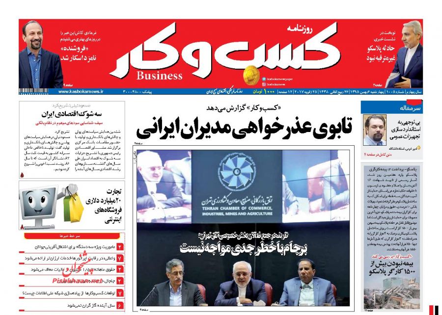صفحه نخست روزنامه‌های اقتصادی ۶ بهمن ۹۵