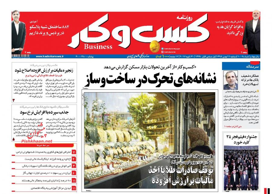 صفحه نخست روزنامه‌های اقتصادی۱۱بهمن ۹۵