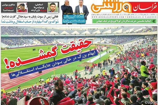 صفحه اول روزنامه‌های ورزشی ۲۶ بهمن ۹۵