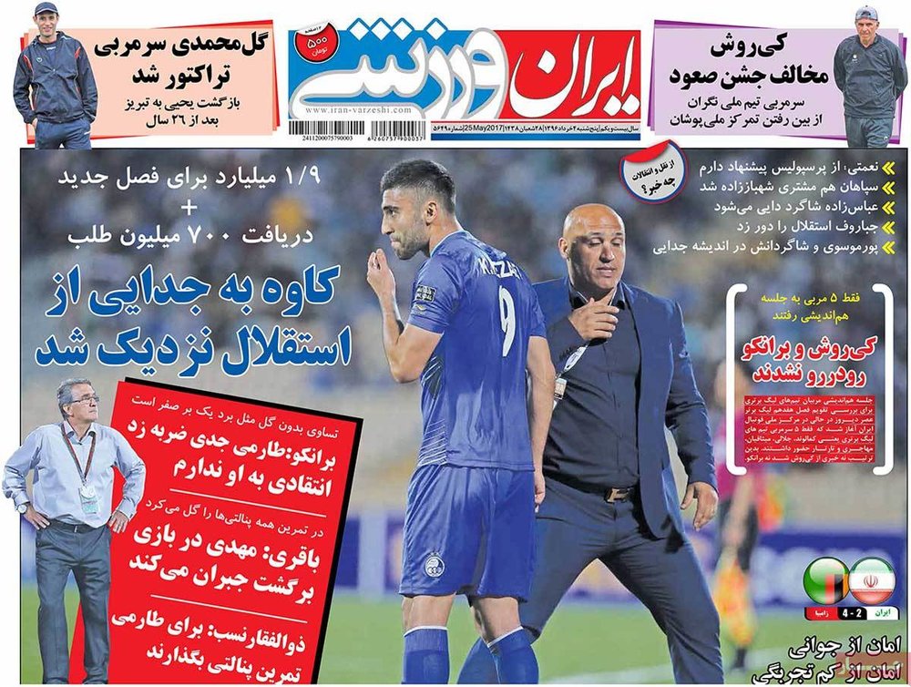 صفحه اول روزنامه‌های ورزشی ۴ خرداد ۹۶