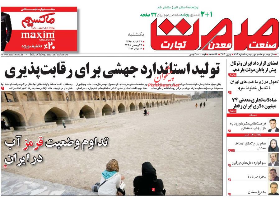 صفحه نخست روزنامه‌های اقتصادی ۲۸ خرداد ۹۶