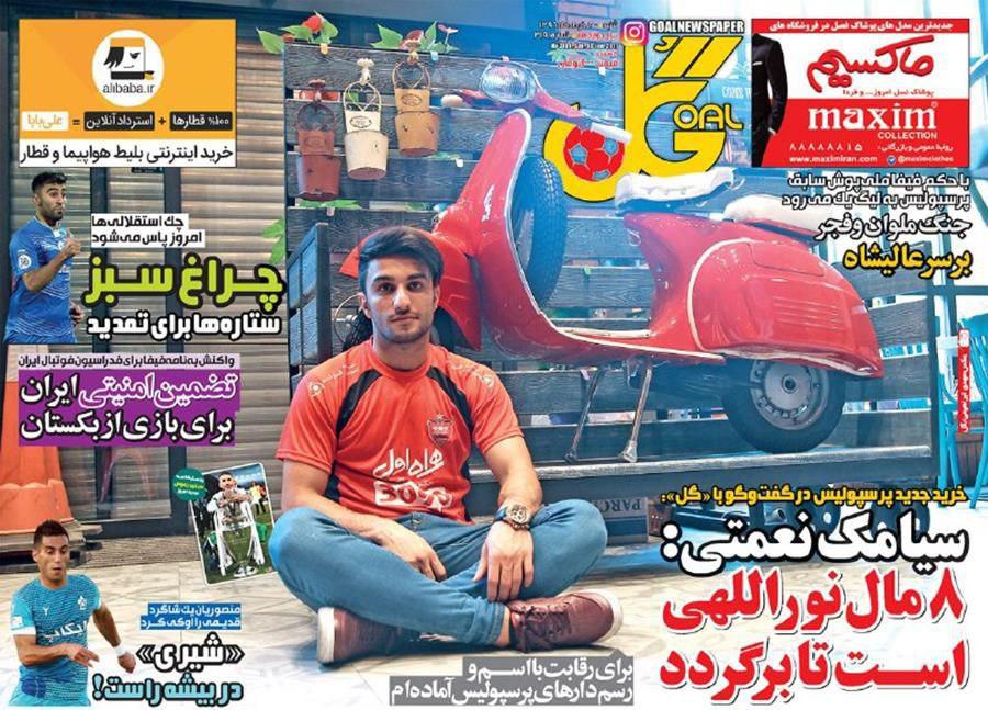 صفحه اول روزنامه های ورزشی شنبه ۲۰ خرداد ۹۶