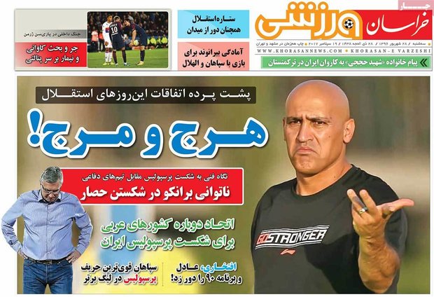 صفحه اول روزنامه‌های ورزشی ۲۸ شهریور ۹۶