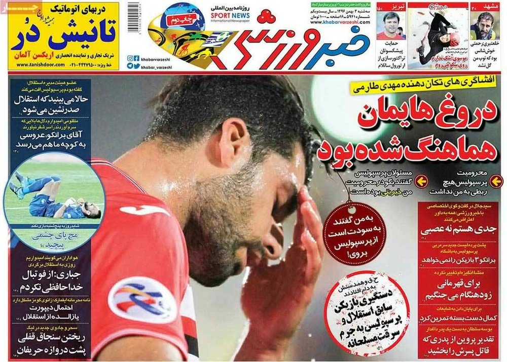 صفحه اول روزنامه‌های ورزشی ۳ بهمن ۹۶