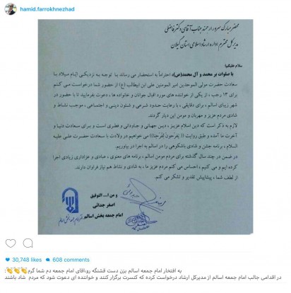 واکنش فرخ نژاد به درخواست یک امام جمعه برای برپایی کنسرت+عکس