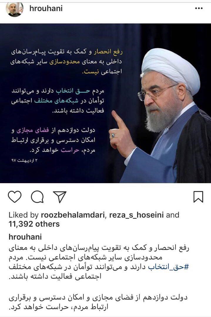 پست اینستاگرامی معنادار روحانی درباره فیلتر تلگرام +عکس