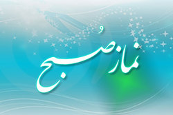 تعقیب نماز صبح تعقیب نماز صبح