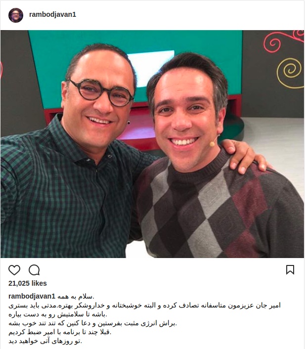 واکنش رامبد جوان به مصدومیت امیر کربلایی‌زاده