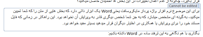 چطور بخشی از‌متن‌را‌در‌Wordغیرقابل ویرایش کنیم