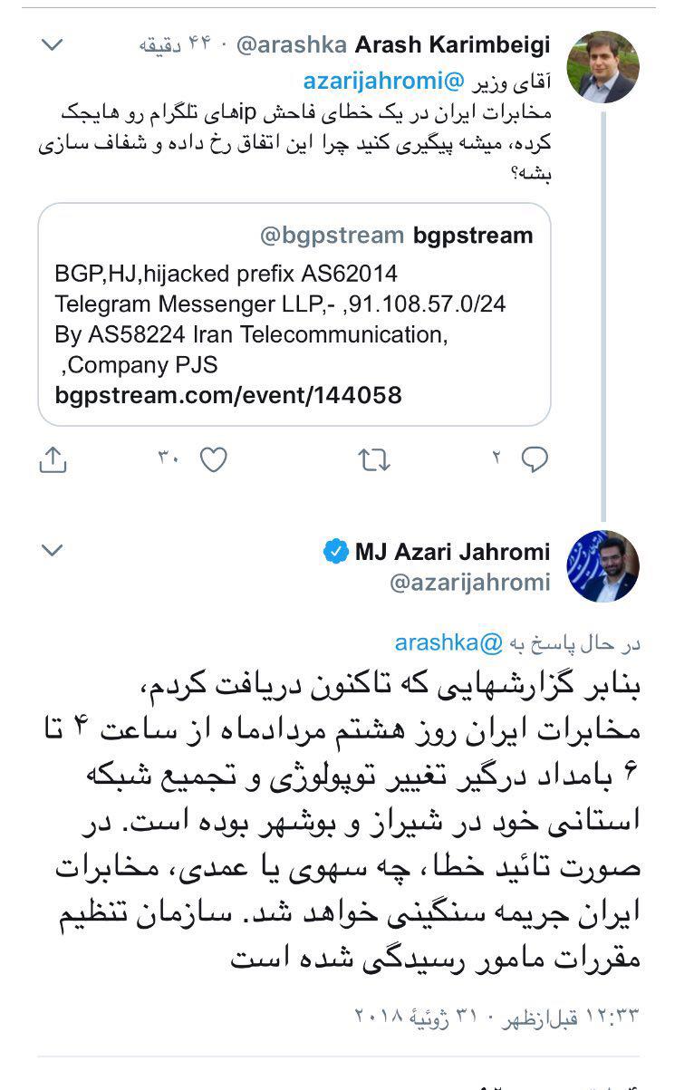واکنش وزیر ارتباطات به ادعای سرقت آی‌پی‌های تلگرام توسط مخابرات