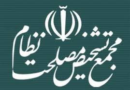 رد کردن قانون مبارزه با پولشویی در مجمع تشخیص قبل از بررسی در مجلس!