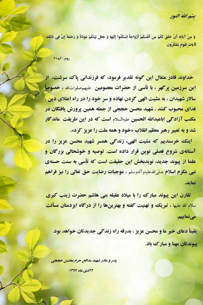 واکنش ها به ازدواج مجدد همسر شهید حججی +عکس