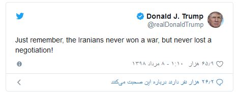 ترامپ: ایرانی ها در هیچ جنگی پیروز و در هیچ مذاکره ای مغلوب نشده اند