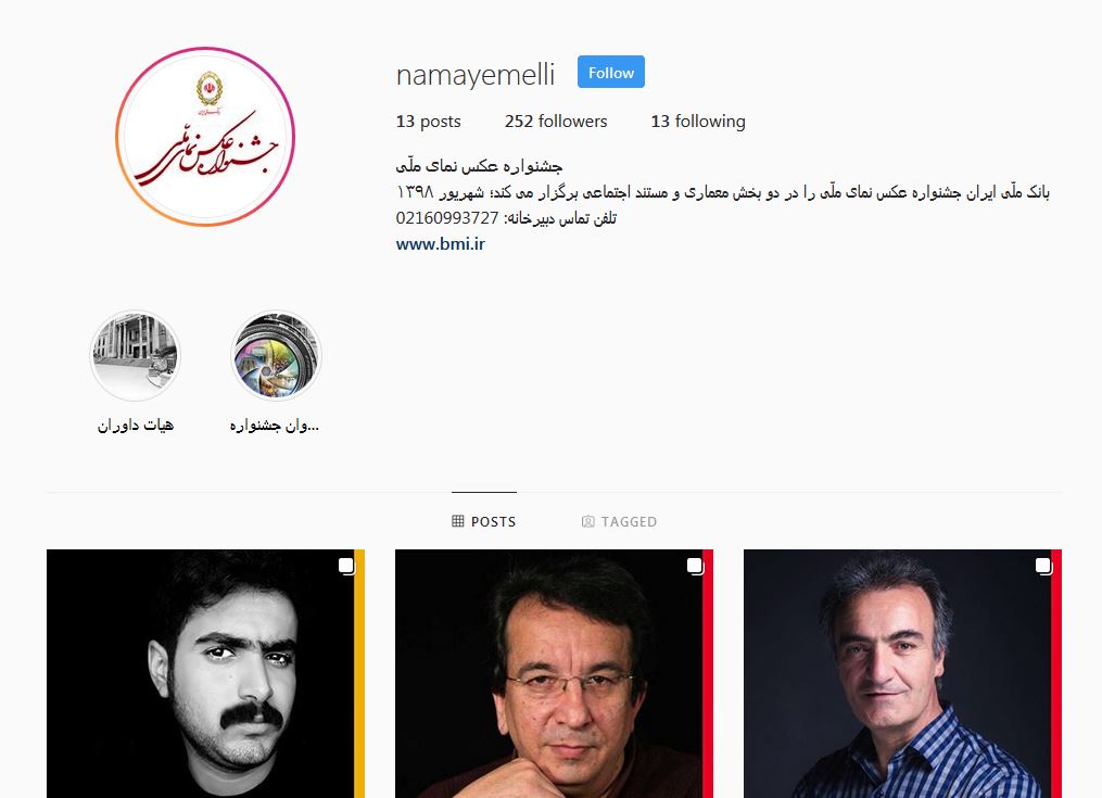 فراخوان جشنواره عکس «نمای ملی» بانک ملی ایران