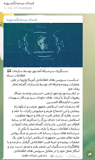 عکس| انتشار خبر دستگیری روح‌الله زم در تلگرام «آمدنیوز»
