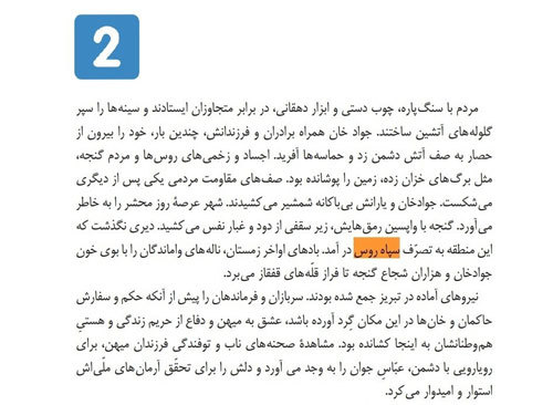 حذف جنایت‌های تاریخی روسیه از کتاب «فارسی ۲»!