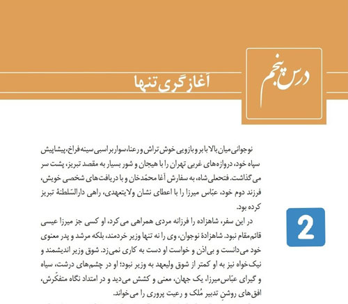 حذف جنایتهای تاریخی روسیه از کتاب «فارسی ۲»! حذف جنایتهای تاریخی روسیه از کتاب «فارسی ۲»!
