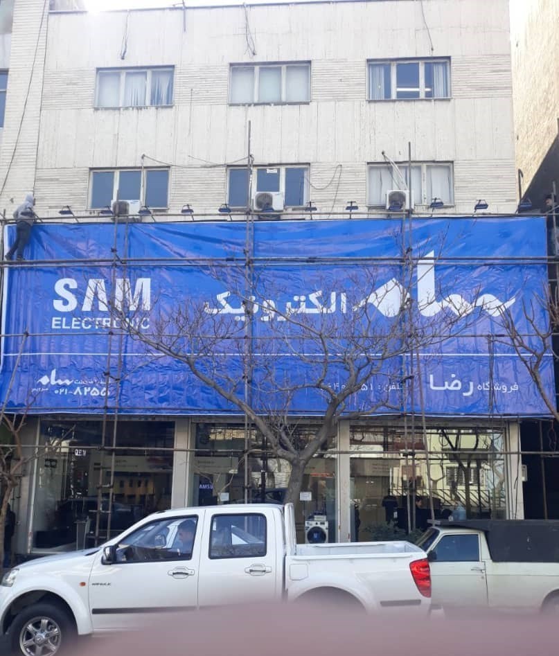 جمع آوری تابلو‌های سامسونگ از فروشگاه‌های تهران + عکس