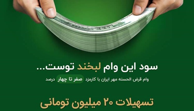 افتتاح حساب آنلاین و بدون نیاز به حضور در شعبه، برای اولین بار در بانک مهر ایران
