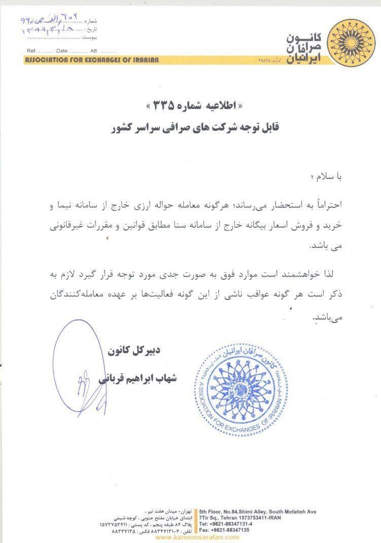 بخشنامه جدید برای صرافی‌ها