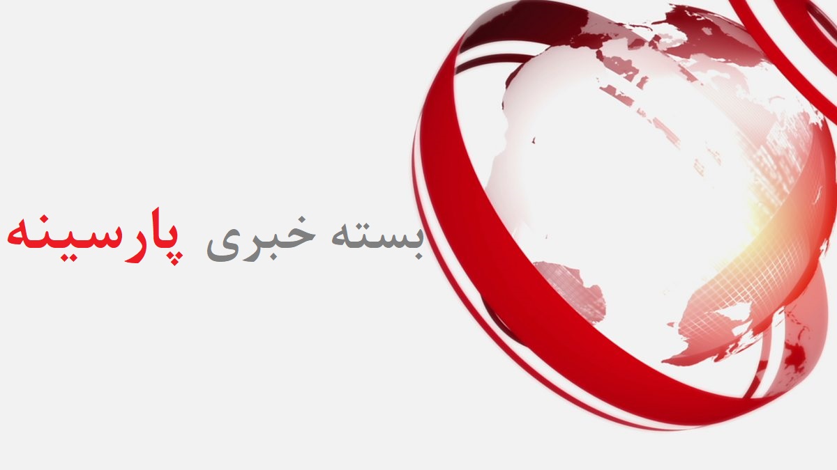 از برکناری مقامات وزارت دفاع عربستان تا لغو پرواز های «ترکیش ایرلاینز» به ایران