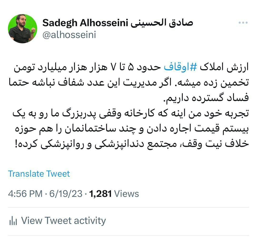 برآورد ارزش نجومی املاک وقفی در ایران متعجبتان می کند