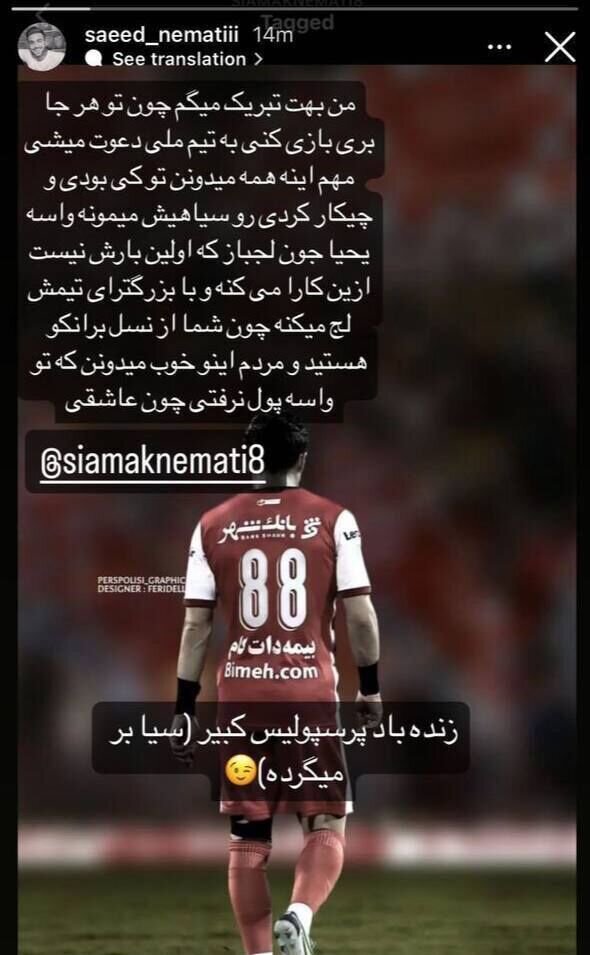 استوری برادر سیامک نعمتی