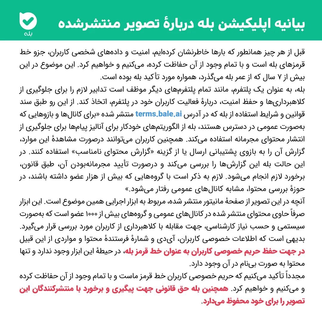 مونیتورینگ و دیدن پیام‌های کاربران در بله