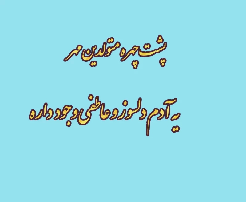 ویژگی پنهان متولدین هر ماه که متوجه آن نشده اید!