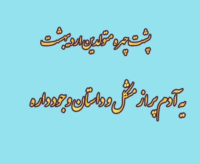 ویژگی پنهان متولدین هر ماه که متوجه آن نشده اید!