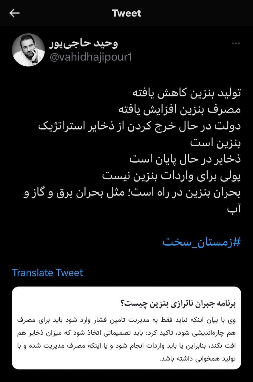 اشاره یک خبرنگار به بحران بنزین در ایران با هشتگ زمستان سخت