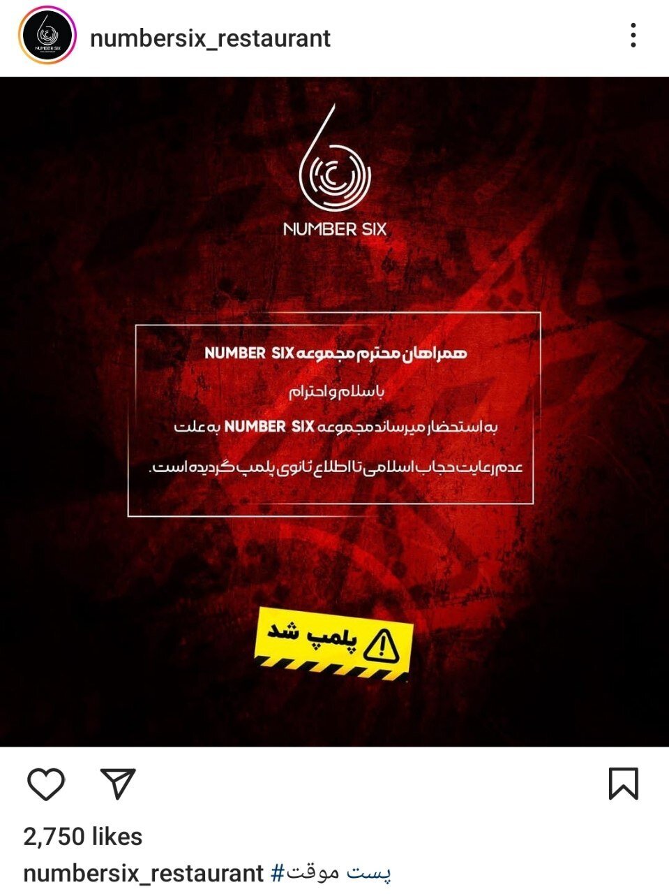 پلمب رستوران کریم باقری