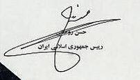 شکل امضاهای سیدمحمد خاتمی، حسن روحانی، احمدی‌نژاد و رئیسی