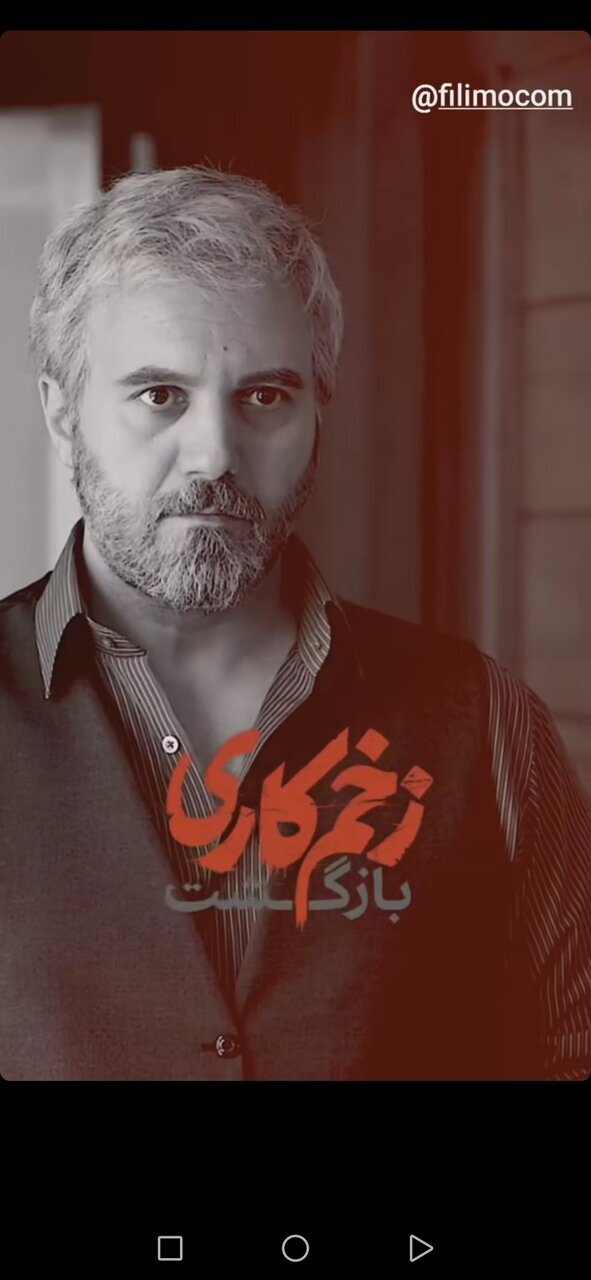 رونمایی بازیگر جدید زخم کاری از گریم جدید خود