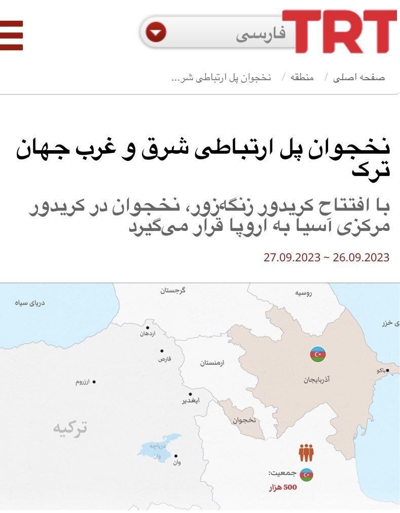 جنجال جدید رسانه ترکی و پرچم اشتباه روی نقشه ایران+عکس